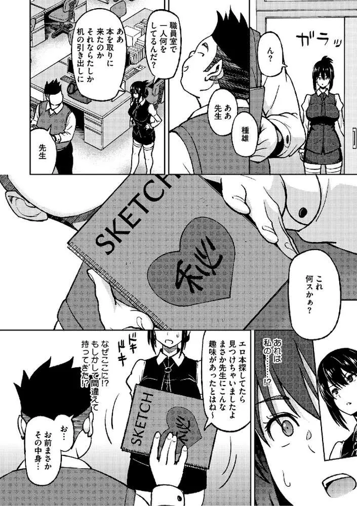 ねとられ ズリネタ娘 - ページ18