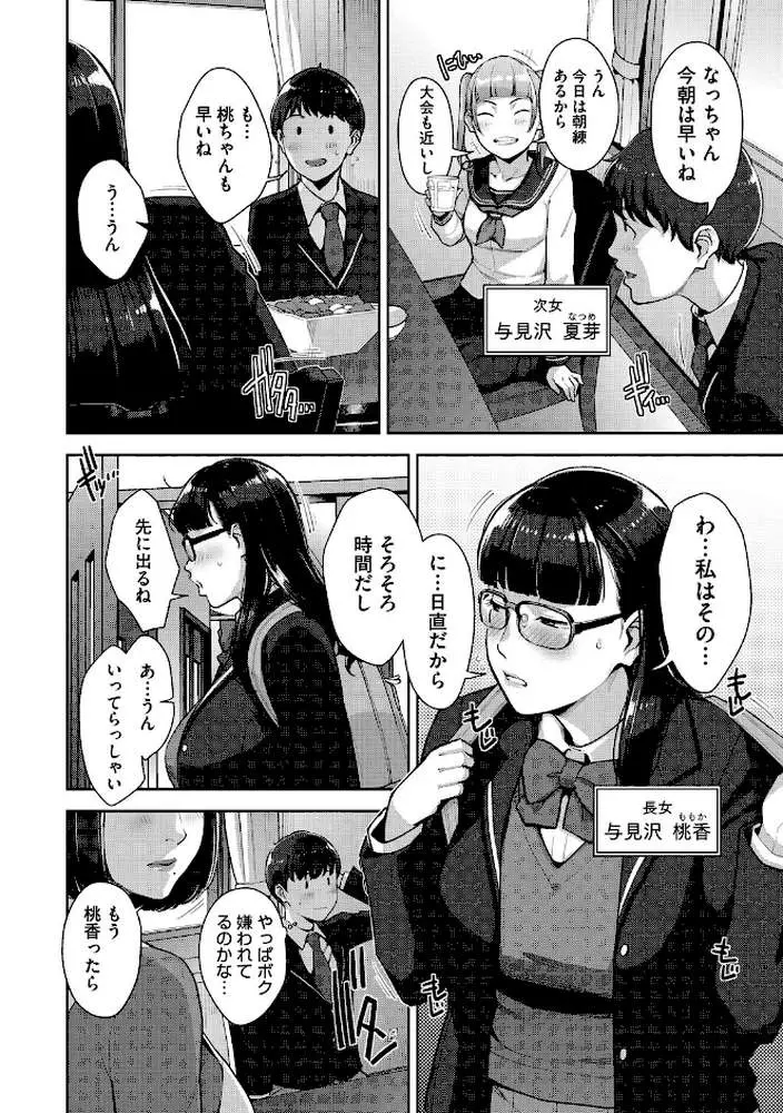 いろどりかぞく【デジタル特装版】【FANZA限定】 - ページ04