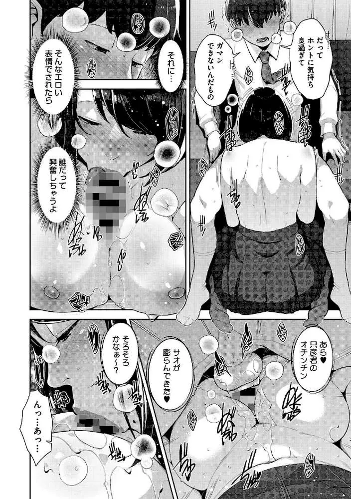 いろどりかぞく【デジタル特装版】【FANZA限定】 - ページ12