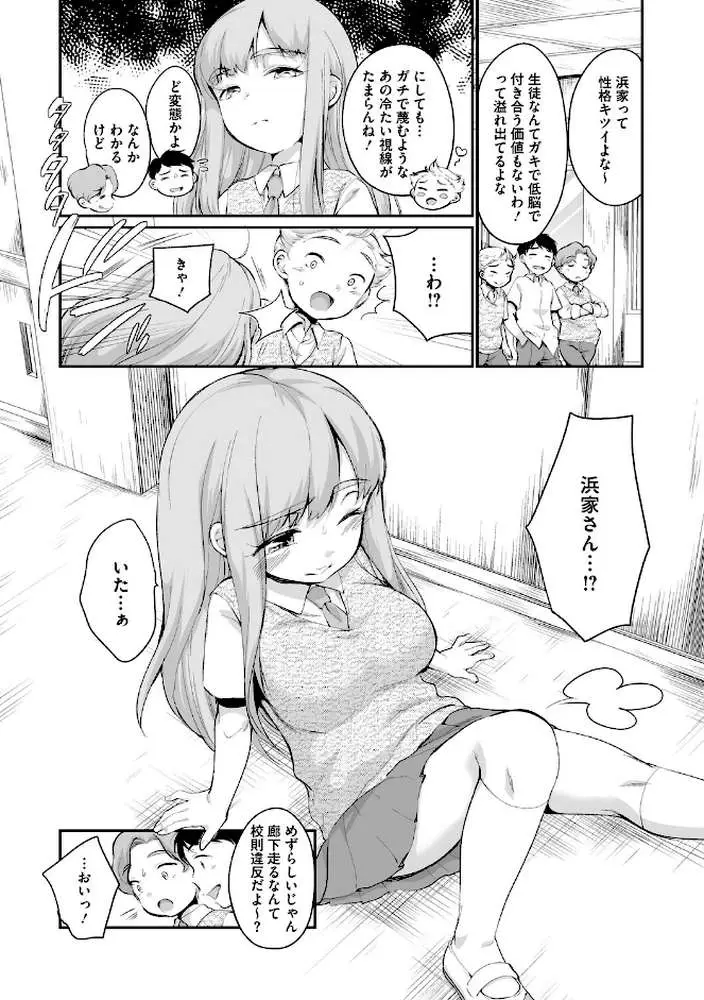 浜家さんはけっこうエロい【FANZA限定おまけ付】 - ページ03