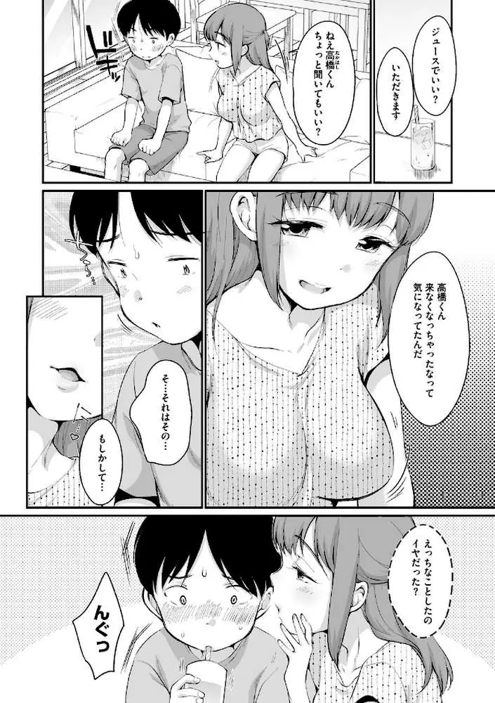 浜家さんはけっこうエロい【FANZA限定おまけ付】 - ページ09