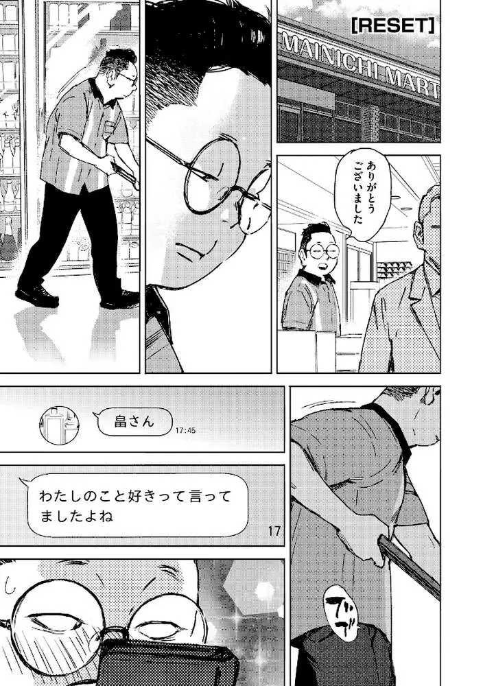 求愛惑星 - ページ09