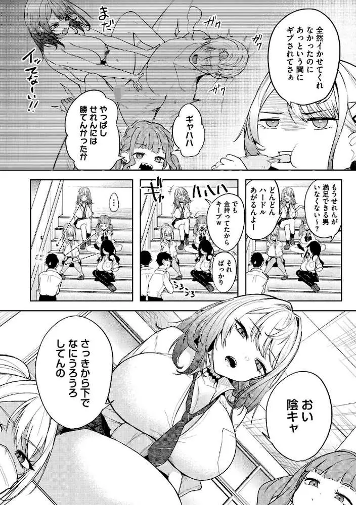 陰キャに優しい世界 - ページ03