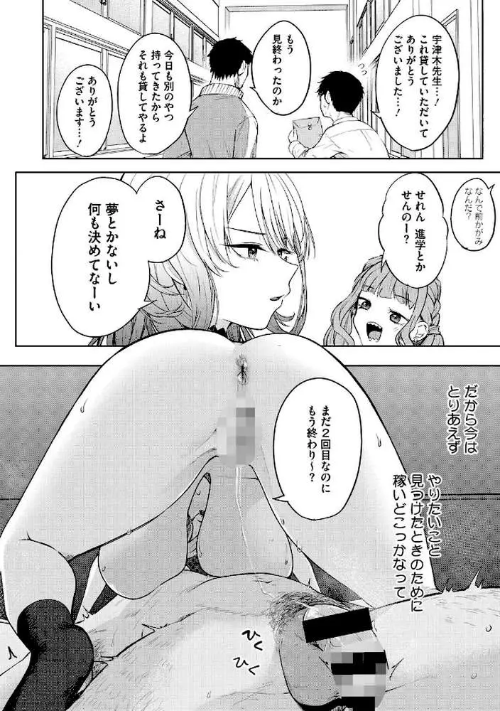 陰キャに優しい世界 - ページ08