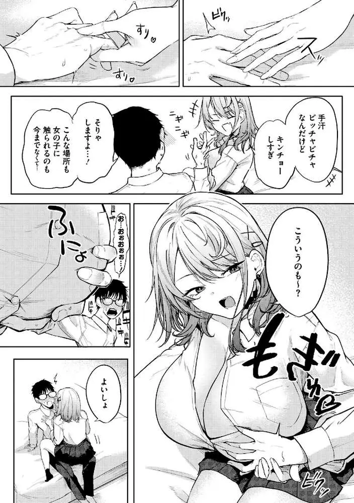 陰キャに優しい世界 - ページ12