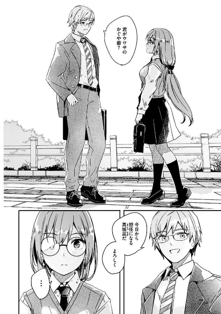 君は輝く月花のように【単行本版】【通常版】 - ページ03