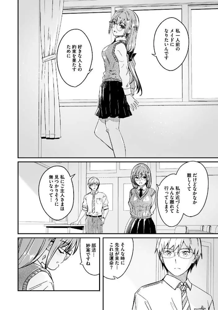 君は輝く月花のように【単行本版】【通常版】 - ページ07