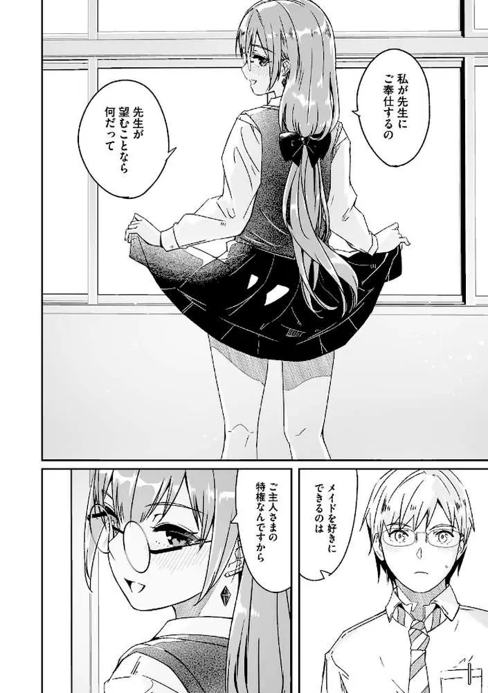 君は輝く月花のように【単行本版】【通常版】 - ページ09