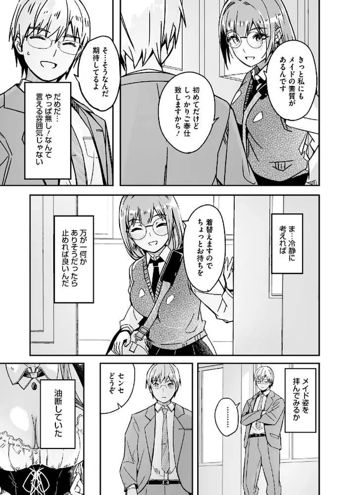 君は輝く月花のように【単行本版】【通常版】 - ページ14