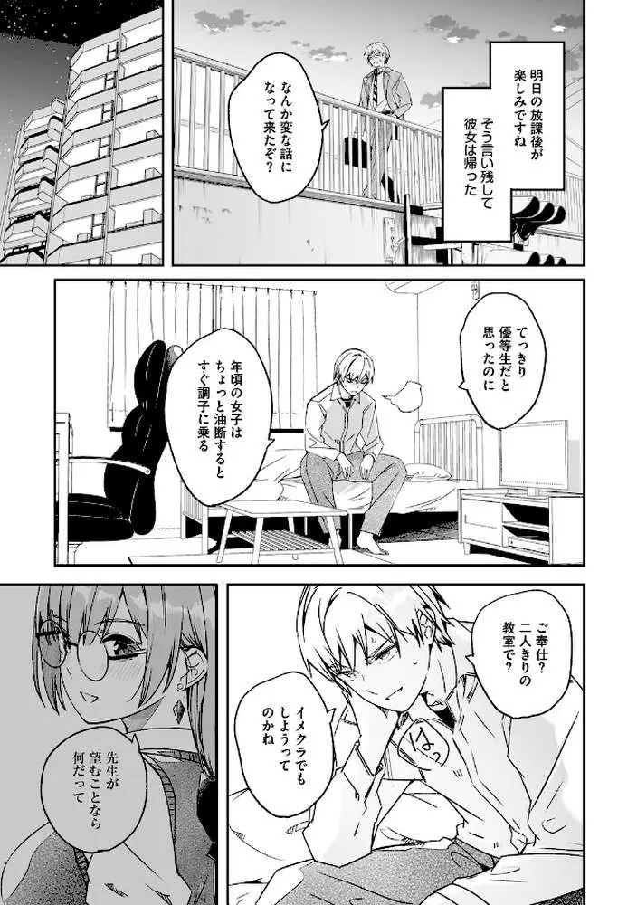君は輝く月花のように【単行本版】【デジタル特装版】【FANZA限定】 - ページ10