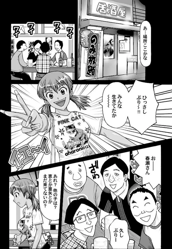 僕専属ギャル - ページ03