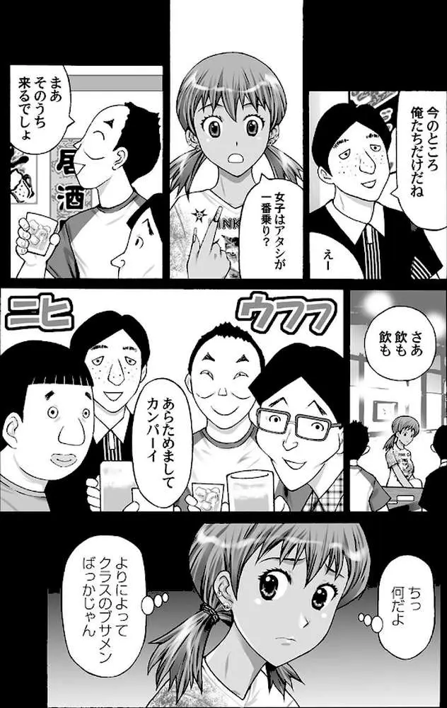 僕専属ギャル - ページ04