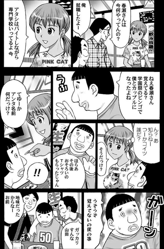 僕専属ギャル - ページ05