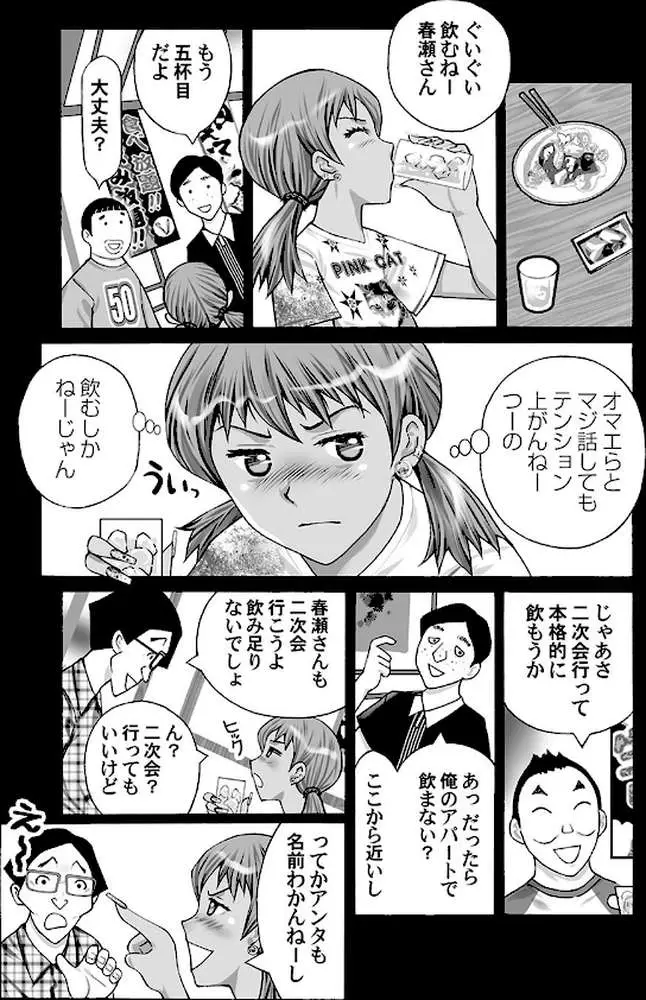 僕専属ギャル - ページ06
