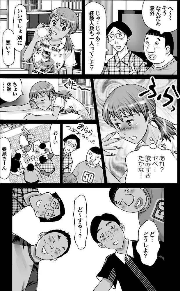 僕専属ギャル - ページ08