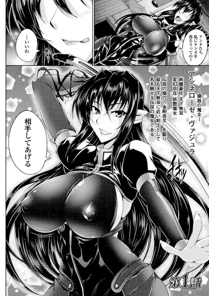 鋼鉄の魔女アンネローゼ 〜淫虐の魔娼婦〜 - ページ03