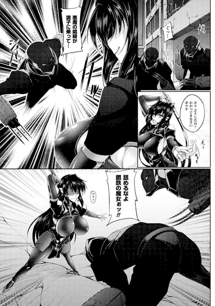 鋼鉄の魔女アンネローゼ 〜淫虐の魔娼婦〜 - ページ04