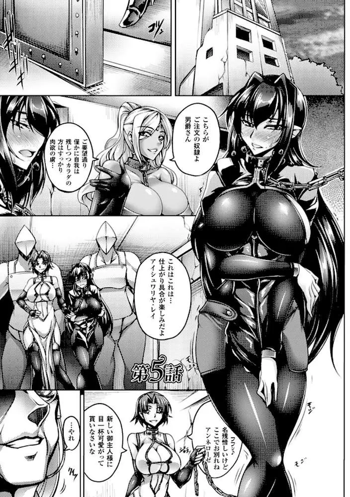 鋼鉄の魔女アンネローゼ 〜淫虐の魔娼婦〜 - ページ16