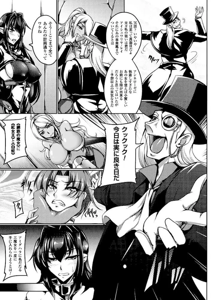 鋼鉄の魔女アンネローゼ 〜淫虐の魔娼婦〜 - ページ18