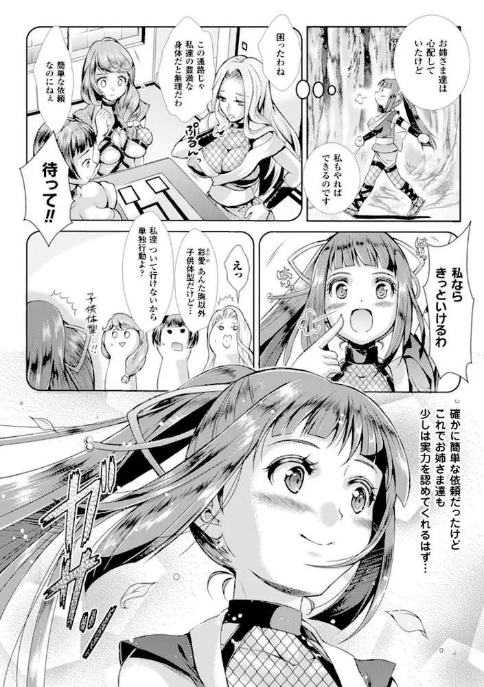 少女は牡欲で孕み散る - ページ03