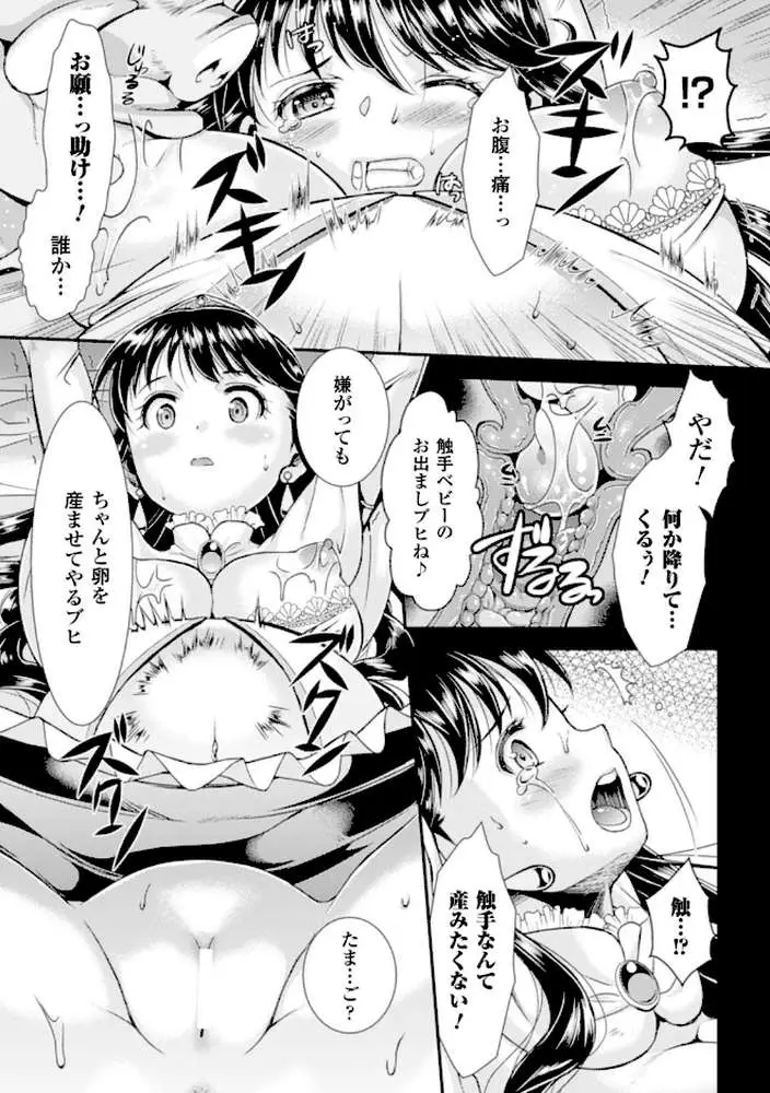少女は牡欲で孕み散る - ページ21