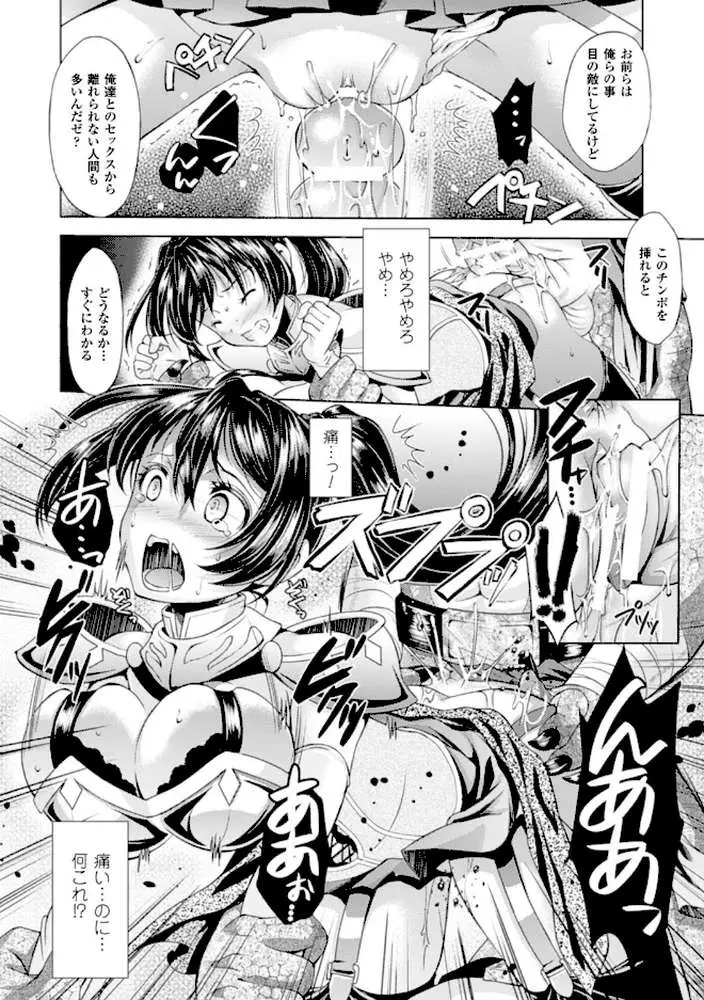 少女は牡欲で孕み散る - ページ27