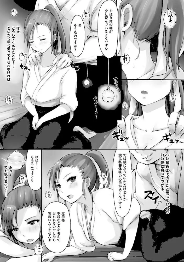 穢れた精子で子宮がパンパン! - ページ04