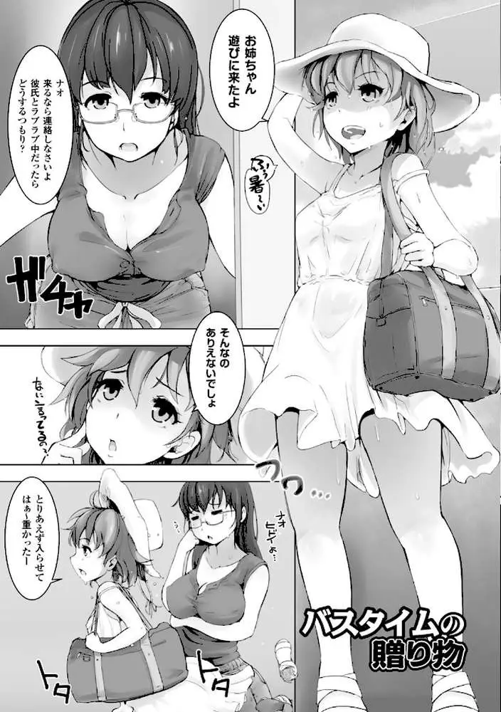 穢れた精子で子宮がパンパン! - ページ06