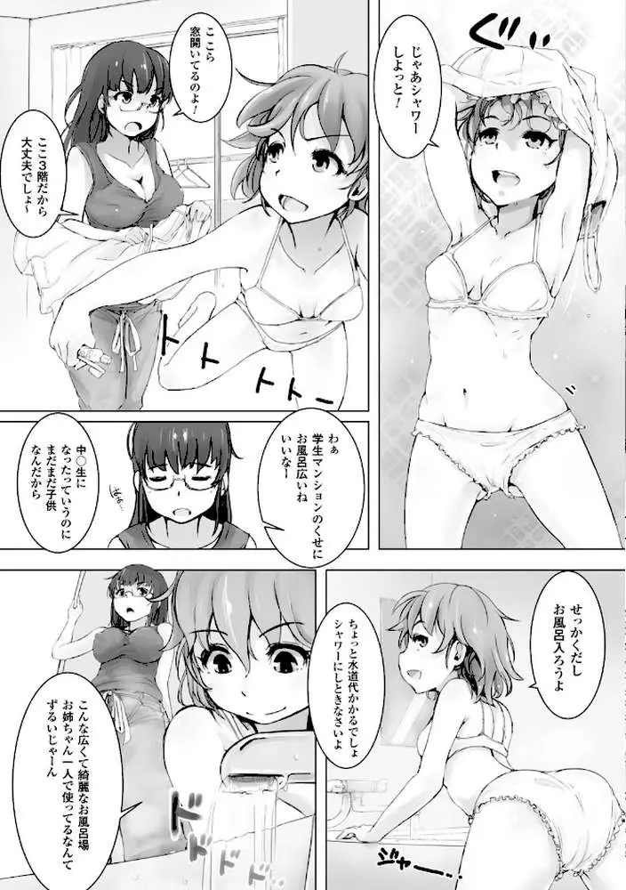 穢れた精子で子宮がパンパン! - ページ08