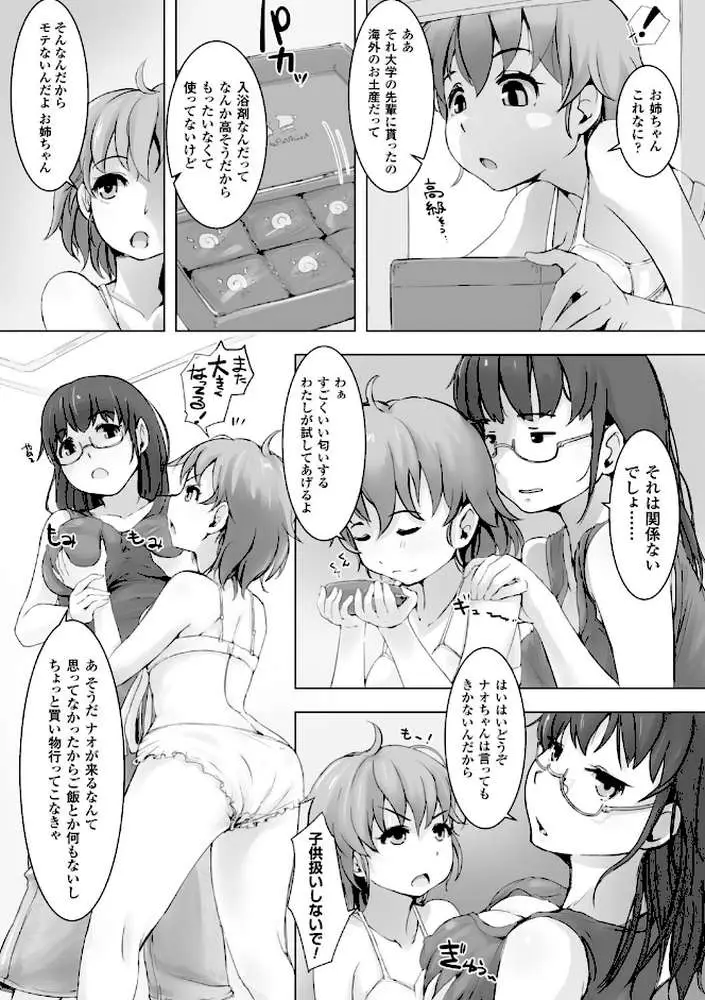 穢れた精子で子宮がパンパン! - ページ09
