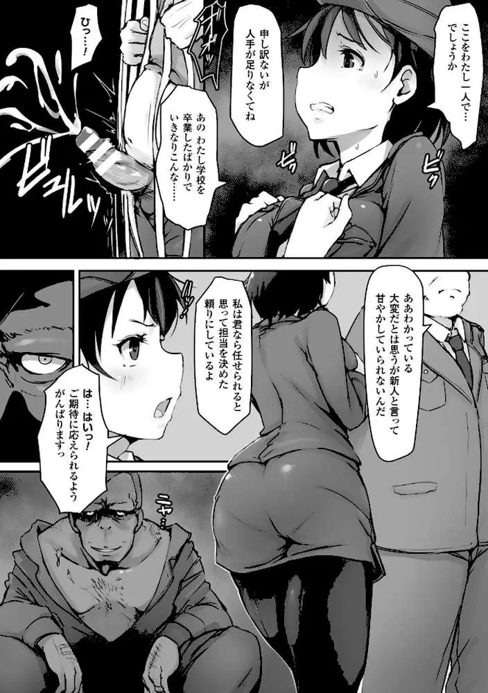 穢れた精子で子宮がパンパン! - ページ12