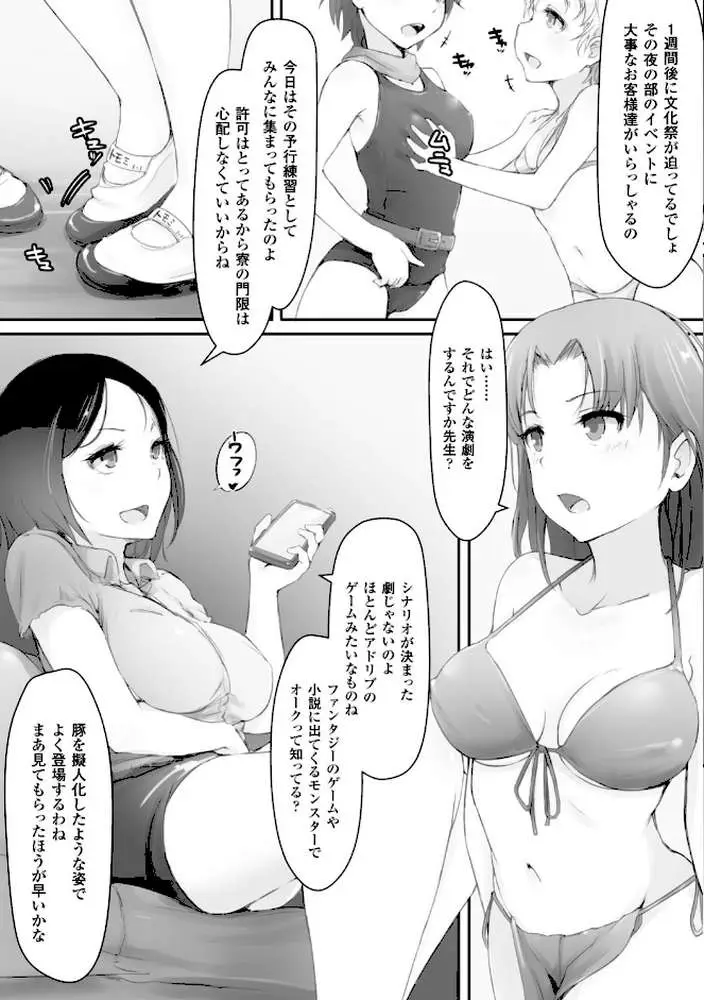 穢れた精子で子宮がパンパン! - ページ16