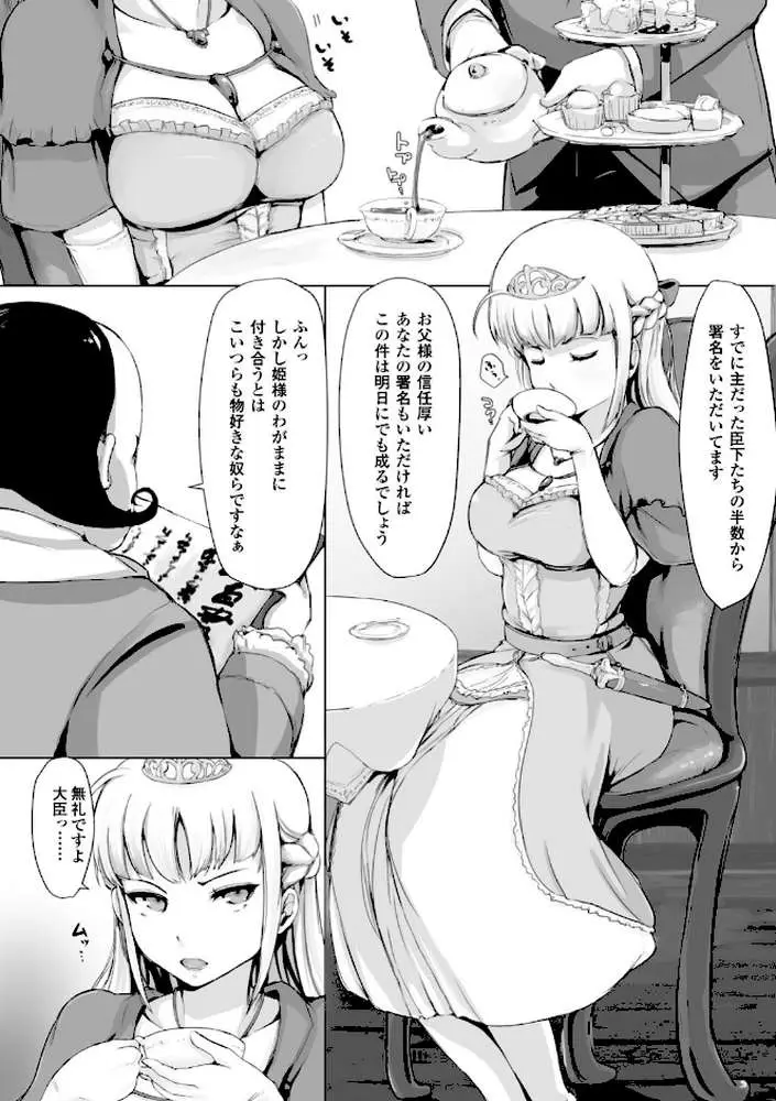穢れた精子で子宮がパンパン! - ページ19