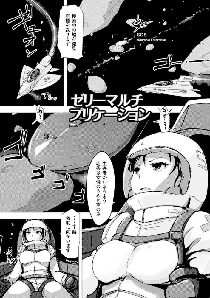 穢れた精子で子宮がパンパン! - ページ22