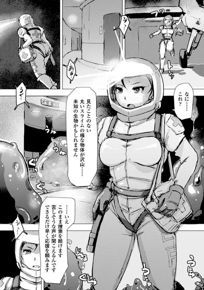 穢れた精子で子宮がパンパン! - ページ23