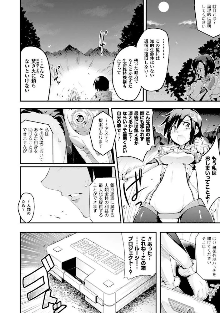孕めよ我が子宮、と少女は言った - ページ06