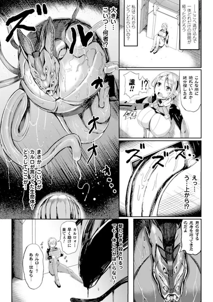 二次元コミックマガジン 子宮脱ヒロインに中出し放題! Vol.1 - ページ09