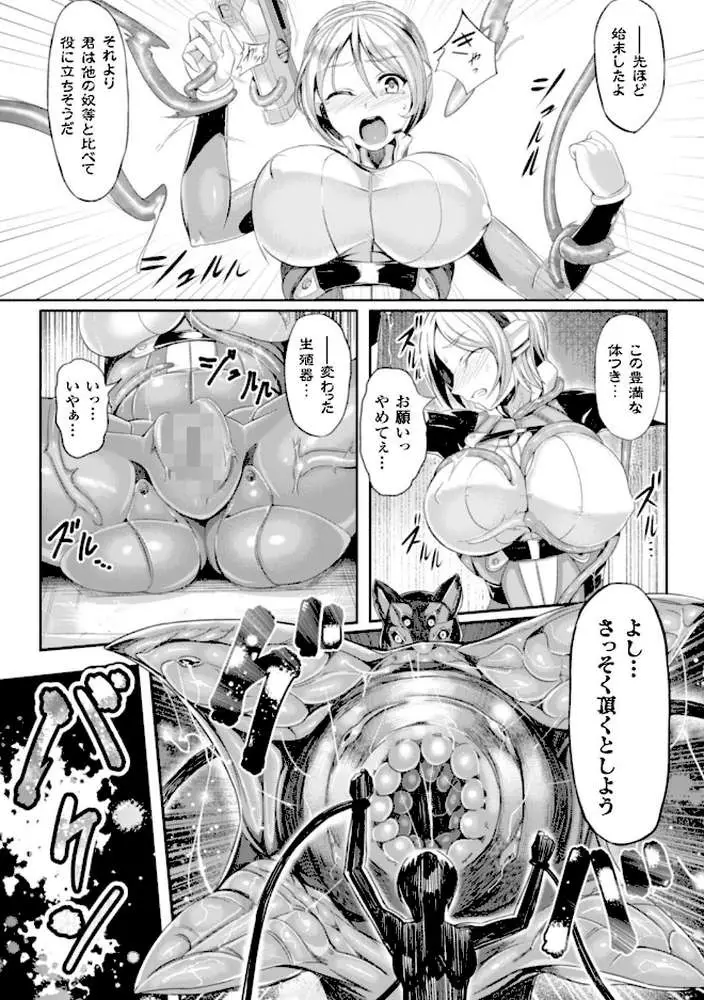二次元コミックマガジン 子宮脱ヒロインに中出し放題! Vol.1 - ページ10