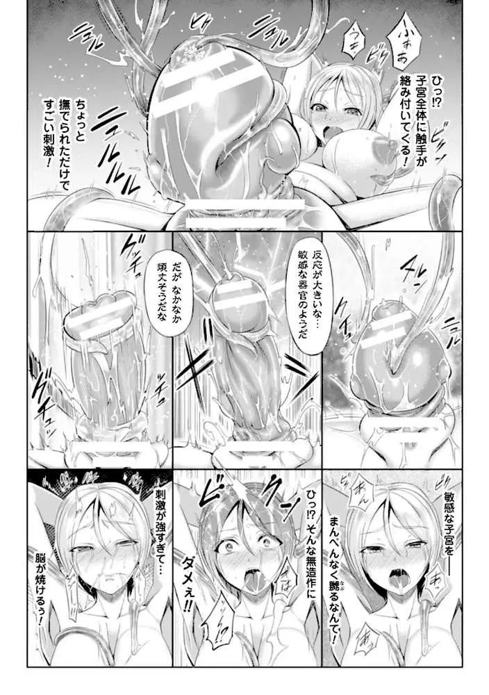 二次元コミックマガジン 子宮脱ヒロインに中出し放題! Vol.1 - ページ12