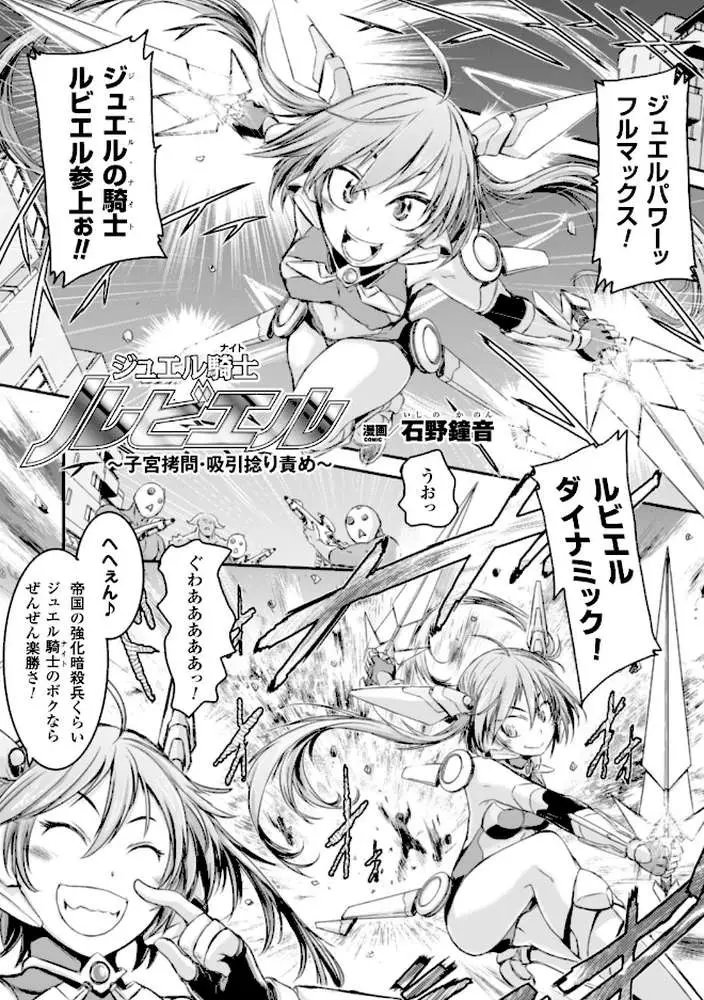 二次元コミックマガジン 子宮脱ヒロインに中出し放題! Vol.1 - ページ14