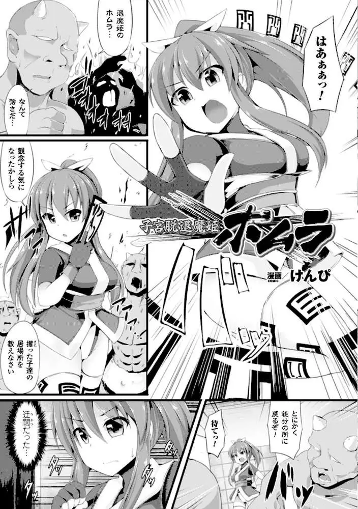 二次元コミックマガジン 子宮脱ヒロインに中出し放題! Vol.1 - ページ20