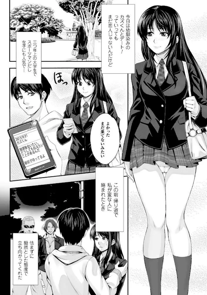 散らされた純潔 - ページ06