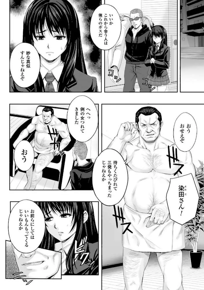 散らされた純潔 - ページ10