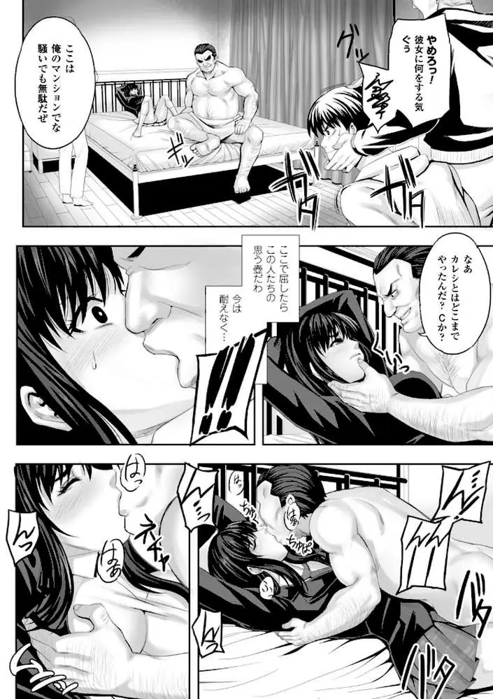 散らされた純潔 - ページ12