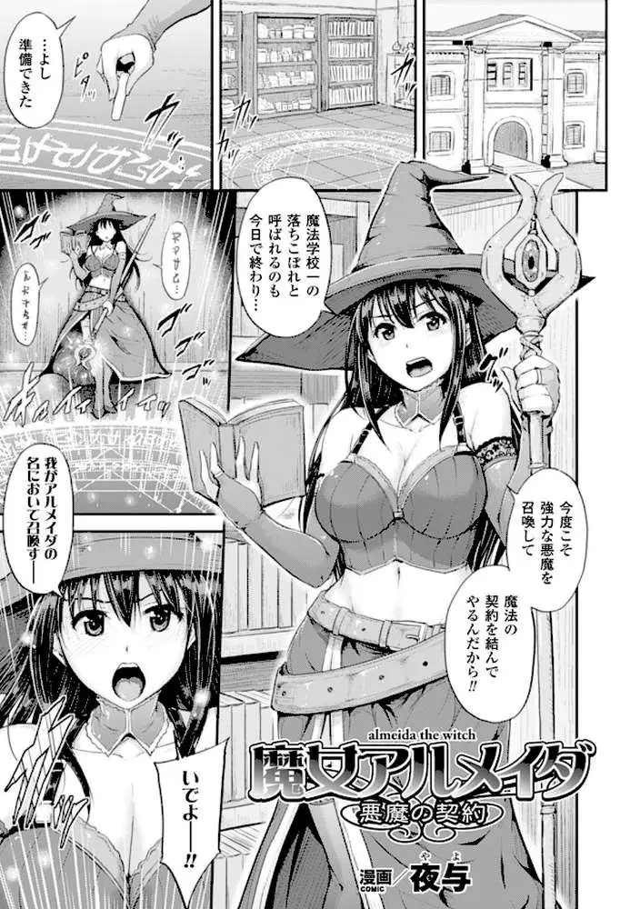 二次元コミックマガジン 子宮脱ヒロインに中出し放題! Vol.2 - ページ10