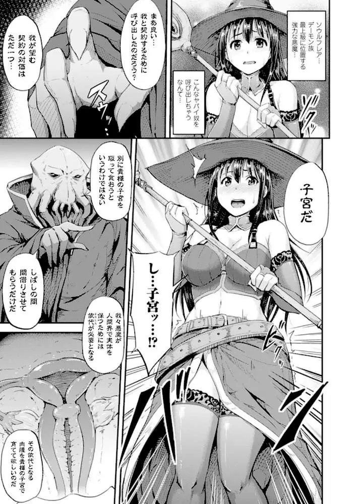 二次元コミックマガジン 子宮脱ヒロインに中出し放題! Vol.2 - ページ12