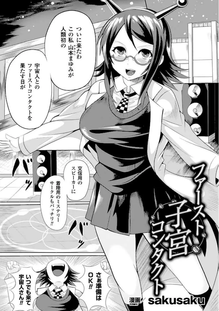 二次元コミックマガジン 子宮脱ヒロインに中出し放題! Vol.2 - ページ16