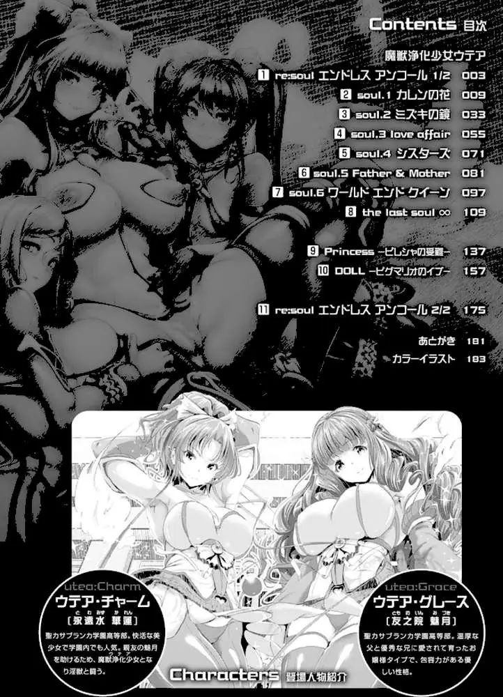魔獣浄化少女ウテア - ページ04
