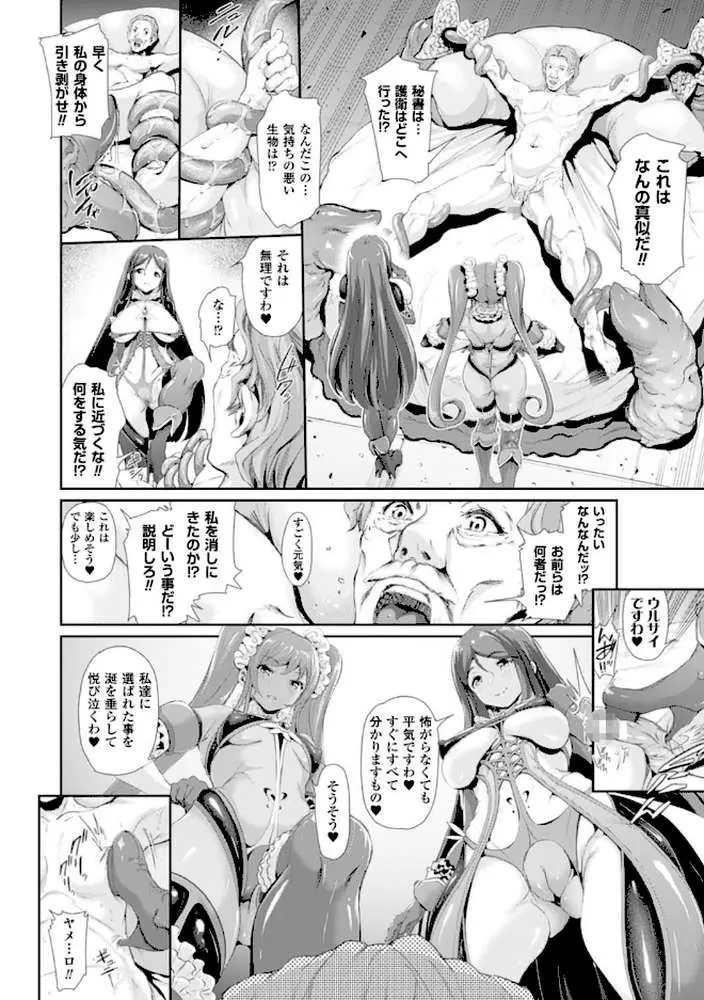 魔獣浄化少女ウテア - ページ17