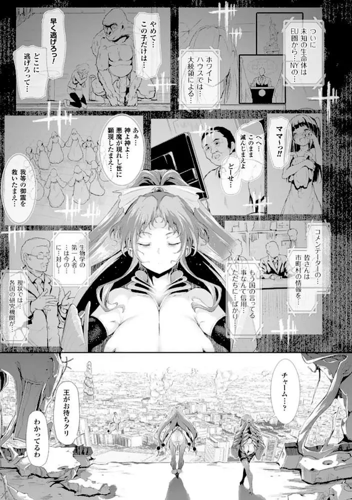 魔獣浄化少女ウテア - ページ20